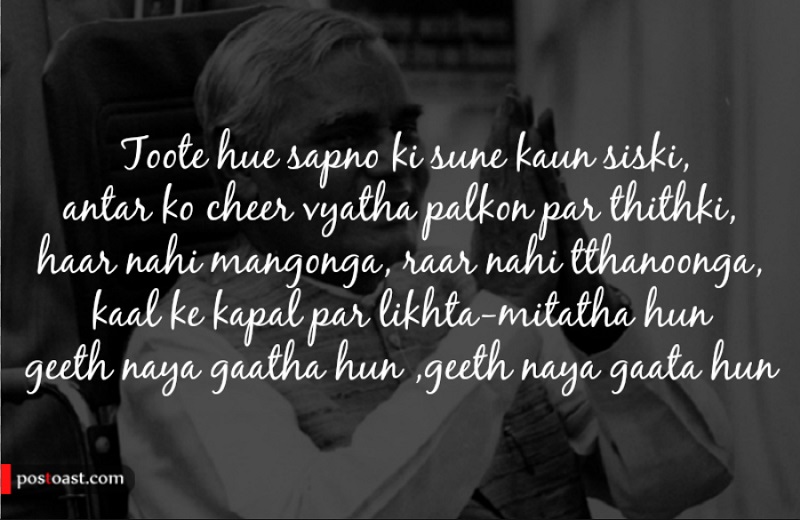 Lines by Atal Bihari Vajpayee 