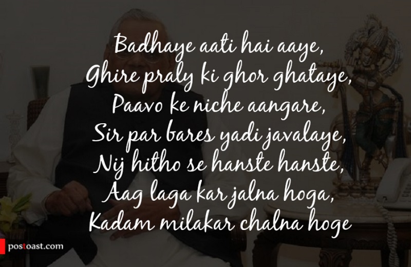 Atal Bihari Vajpayee Hindi poems