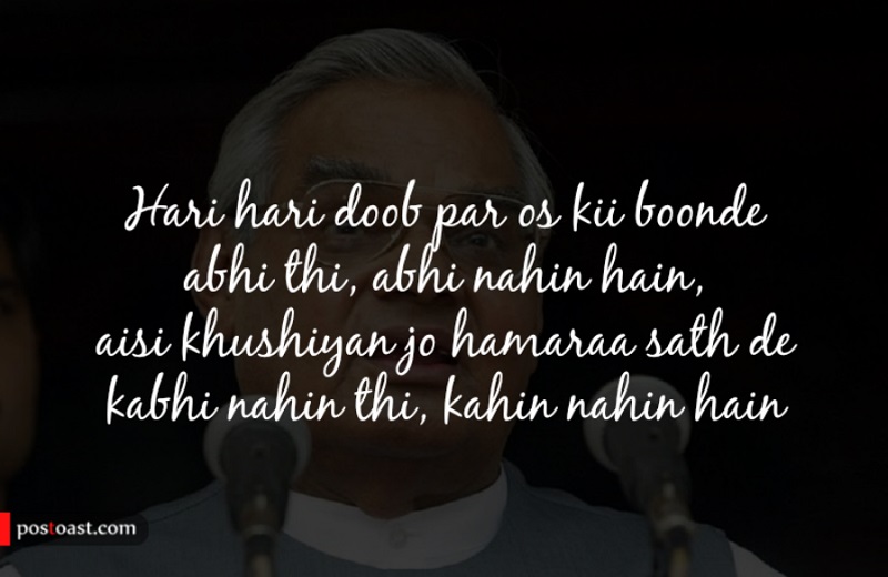 Atal Bihari Vajpayee lines