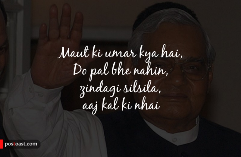 Written By Atal Bihari Vajpayee