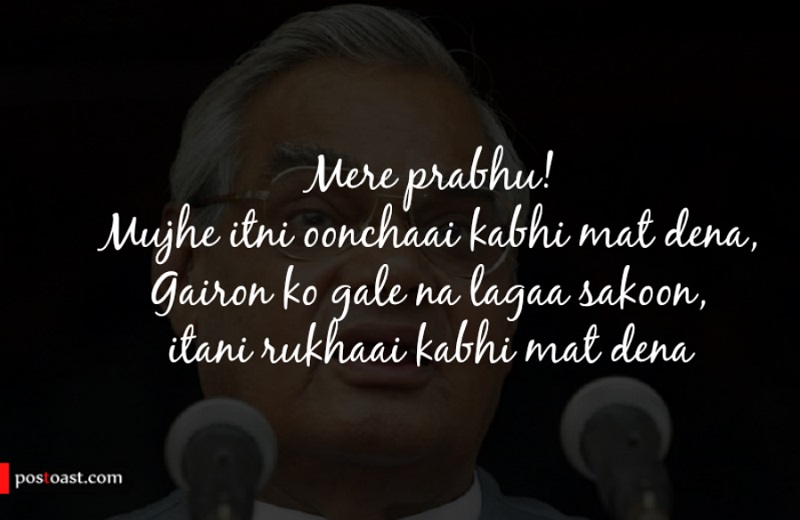 Atal Bihari Vajpayee Profound Quotes