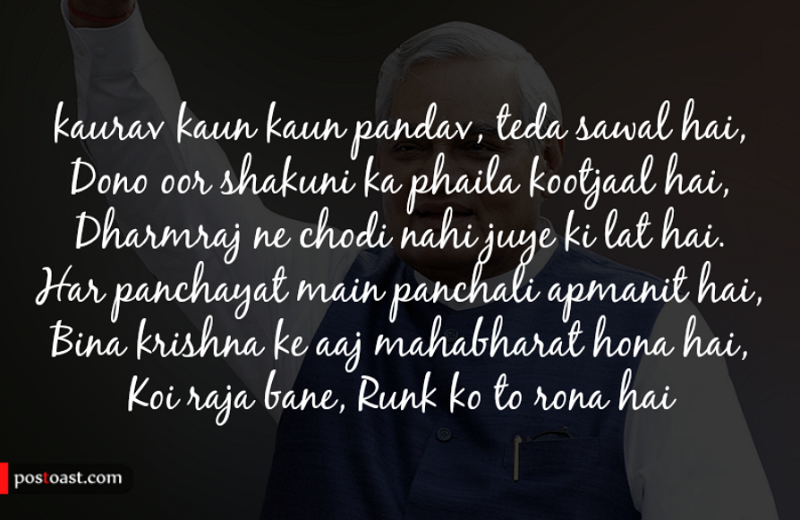 Atal Bihari Vajpayee Best Quotes