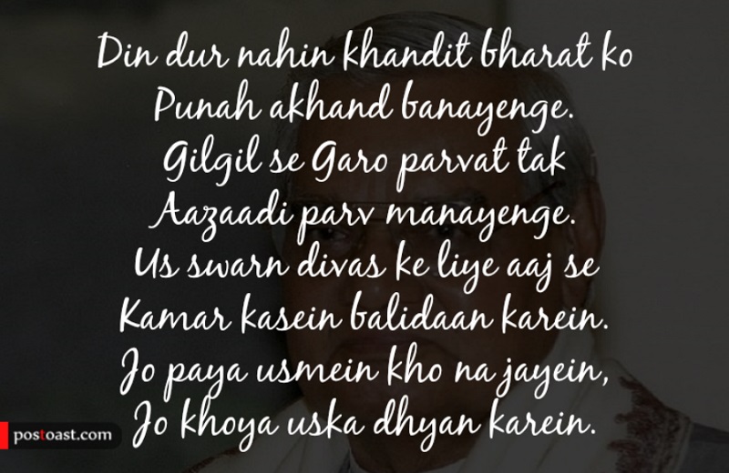 Atal Bihari Vajpayee Profound Poems