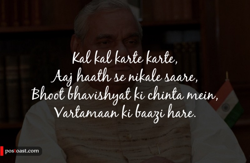 Atal Bihari Vajpayee Lyrics