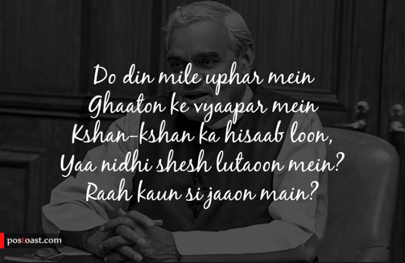 Atal Bihari Vajpayee Songs