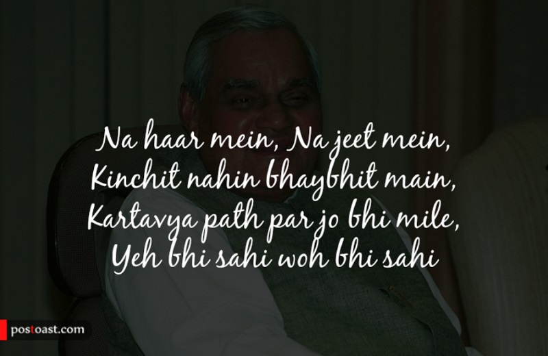 Atal Bihari Vajpayee Quotes