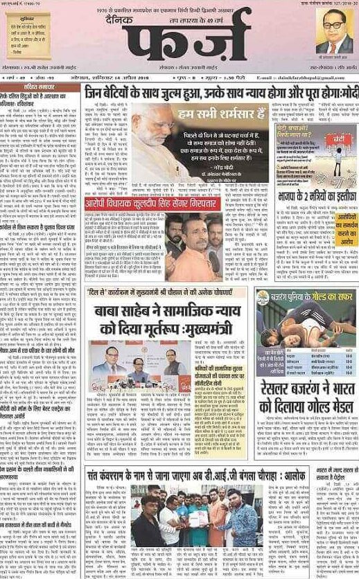 dainik-farz-bhopal