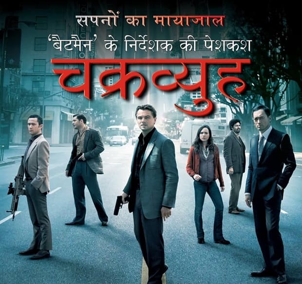 Inception (2010) hindi 