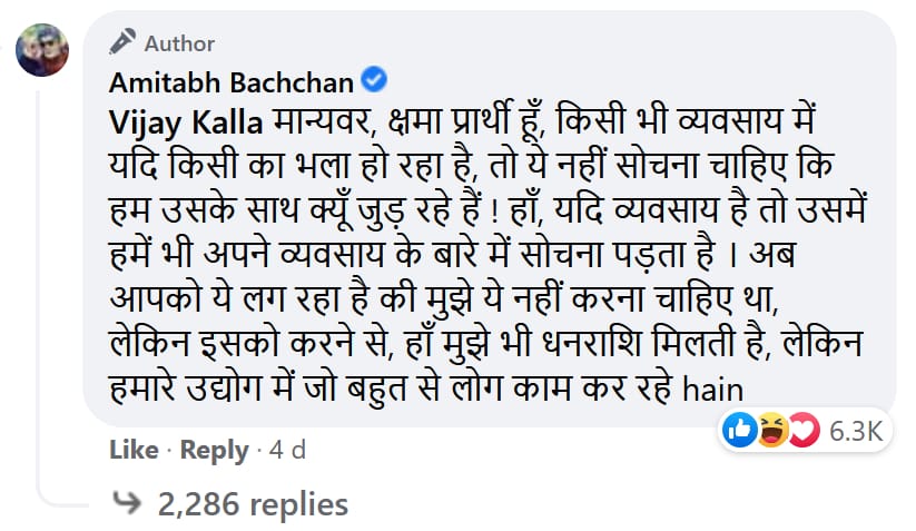 Amitabh Bachchan reply Pan Masala Ads