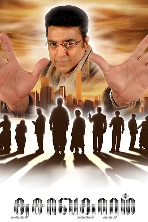 Dasavathaaram (2008)