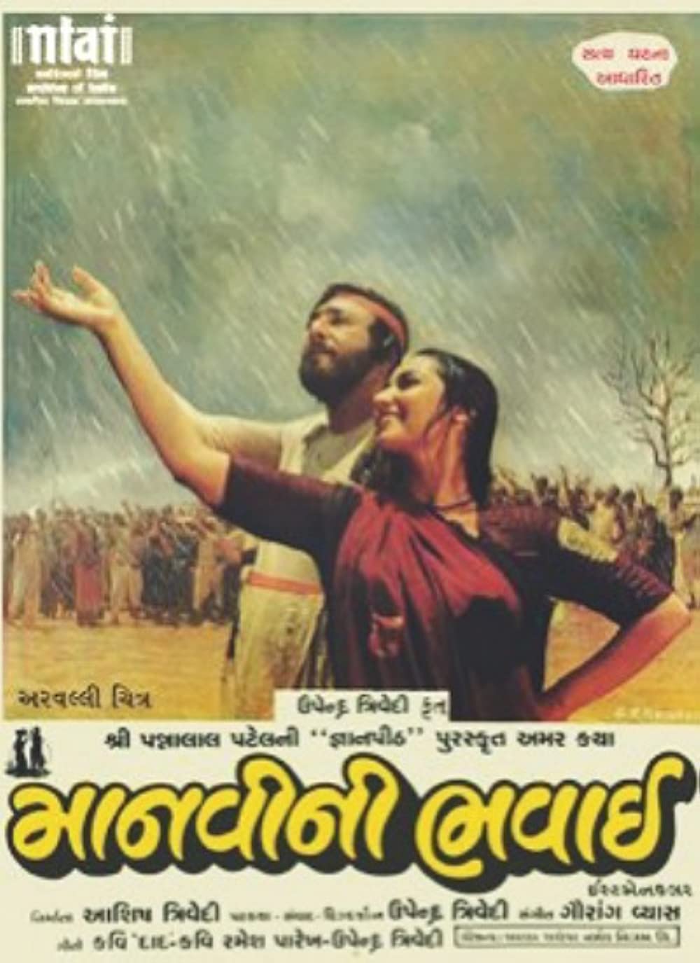 Manvi ni Bhavai (1993)