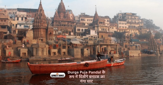 Banaras Ganga Ghat durga puja pandal