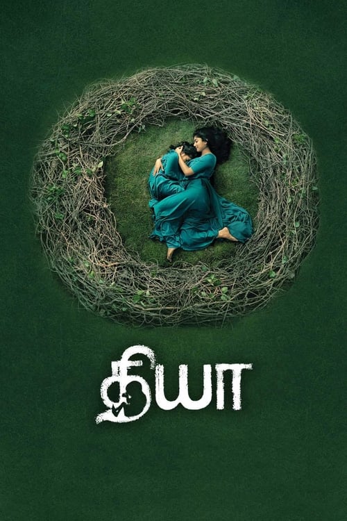 Malayalam horror movie Diya